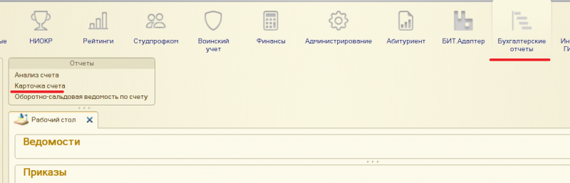 Файл:Карточка счета.png