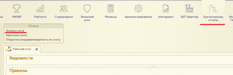 Файл:Анализ счета.png