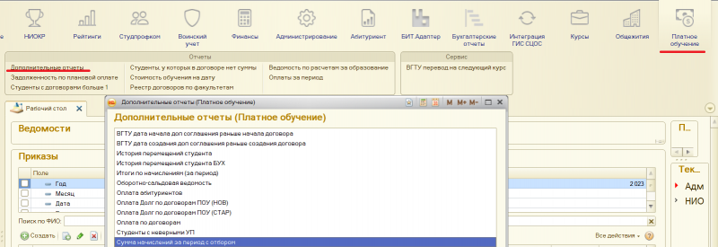 Файл:Сумма начислений за период с отбором.png
