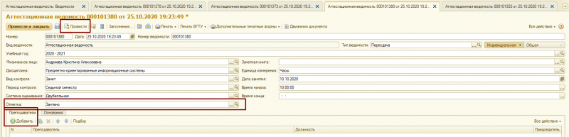 Файл:Ввод отметок.png