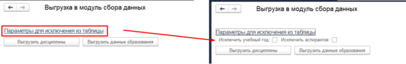 Файл:Рис. 4 - Параметры для исключения из таблицы.png